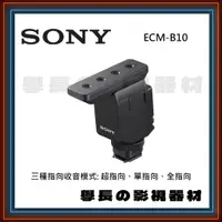 在飛比找蝦皮購物優惠-公司貨 含稅 Sony ECM-B10 指向型 機頂 收音 