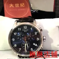 在飛比找蝦皮購物優惠-（琳琳二手）TISSOT 天梭 CHRONO XL CLAS