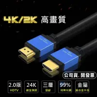 在飛比找松果購物優惠-4k hdmi線 1.5米 hdmi 2.0版 hdmi線 