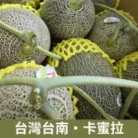 在飛比找momo購物網優惠-【仙菓園】台灣台南 卡蜜拉 橘肉哈密瓜 四顆裝.單顆1kg.