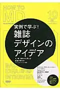 在飛比找誠品線上優惠-実例で学ぶ!雑誌デザインのアイデア