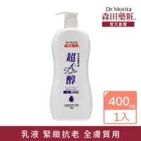 在飛比找momo購物網優惠-【DR.JOU 森田藥粧】超A醇抗老修護乳液(400ml)