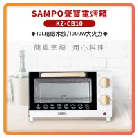 在飛比找松果購物優惠-【SAMPO 聲寶 全新公司貨】 10L 精緻 木紋 電烤箱