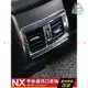 適用於LEXUS NX200 NX300h NX200T 後出風口空調裝飾框 凌志NX內飾升級改裝專用『小叮噹車品』