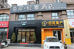 希岸輕雅酒店鄭州南三環中原福塔店Xana Lite·Zhengzhou South 3rd Ring Zhongyuan Futa