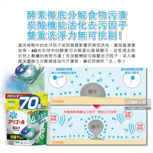 日本P&G Ariel-4D炭酸機能BIO活性去污強洗淨洗衣凝膠球-綠袋消臭型70顆/袋(室內晾曬) (5.1折)