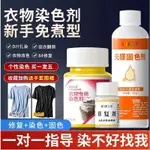 染色劑衣服染料專用免煮黑色舊衣翻新改色不褪色環保固色劑不掉色