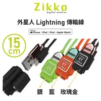 在飛比找PChome24h購物優惠-Zikko 外星人Lightning 傳輸線(15cm)-藍