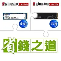 在飛比找AUTOBUY購物中心優惠-☆自動省★ 金士頓 NV2 4TB M.2 PCIe 4.0