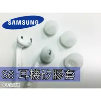 在飛比找蝦皮購物優惠-Samsung 三星耳機防滑套 S6 Edge 耳機矽膠套 