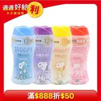 在飛比找鮮拾優惠-【SNOOPY 史努比】 衣物芳香豆220gx1瓶