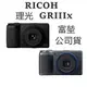 理光 RICOH GRIIIx【現貨】台灣富堃公司貨 GRIII x GR3X 相機