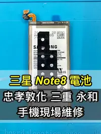 在飛比找Yahoo!奇摩拍賣優惠-【台北明曜/三重/永和】三星 NOTE 8 電池 原廠電池 