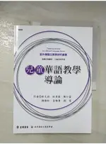 兒童華語教學導論_蔡雅薰【T3／語言學習_D5K】書寶二手書