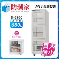 在飛比找momo購物網優惠-【防潮家】680公升電子防潮箱(D-680C 經典型 長效除