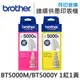 原廠盒裝墨水 Brother BT5000M + BT5000Y 1紅1黃 /適用 DCP-T300/DCP-T500W/DCP-T520W/DCP-T700W/MFC-T800W