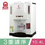 ★菱角家電趣☆ 晶工牌 ( JD-3601 ) 10.4L / 10.4公升 溫熱全自動節能開飲機 / 飲水機