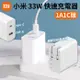 小米 33W快速充電器 USB-A Type-c 充電器 台灣版公司貨 1A1C版