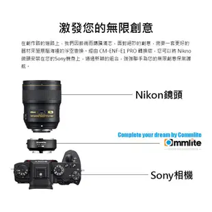 鋇鋇攝影 Commlite CM-ENF-E1 PRO 轉接環 NIKON F卡口鏡頭 轉 SONY E卡口相機