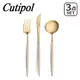 Cutipol GOA 奶茶金系列 主餐三件組 [偶拾小巷] 葡萄牙製