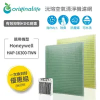 在飛比找樂天市場購物網優惠-【Original Life】適用Honeywell：HAP