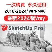 在飛比找蝦皮購物優惠-【可移機】Sketchup 2024 2023 2022 2