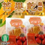 【旗山農會】芒果乾-無糖-100GX2包