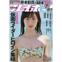 在飛比找樂天市場購物網優惠-週刊PLAYBOY 10月4日/2021附井本彩花/朝倉唯D