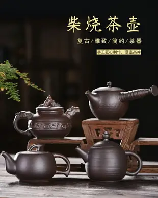 柴燒紫砂壺泡茶壺單壺陶瓷家用煮茶器沖茶水壺沏茶具茶道工具美人