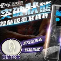 在飛比找蝦皮購物優惠-折扣碼 送潤滑液 EVO-陰莖鍛煉器按摩物理拉伸訓練 真空夾