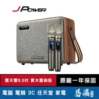 在飛比找蝦皮商城優惠-JPOWER 震天雷6.5吋 實木重砲版 肩攜式 KTV 藍