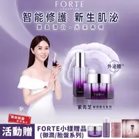 在飛比找生活市集優惠-【台塑生醫FORTE】紫先芝御潤極光系列 精華/精華霜 贈胎