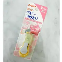 在飛比找蝦皮購物優惠-🔥日本品牌🔥貝親 Pigeon 指甲剪9個月起 新生兒適用