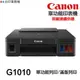 CANON G1010 單功能印表機 《原廠連續供墨-無影印功能》