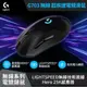 【logitech 羅技】G703 無線電競滑鼠