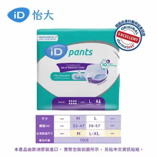 【iD怡大】復健褲 夜用型10小時極乾爽L-10片x8包-箱購(歐洲原裝進口成人紙尿褲)