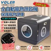 在飛比找蝦皮商城精選優惠-【沃爾VOLER】寵物烘乾箱 寵物烘毛機 65L大容量 銀離