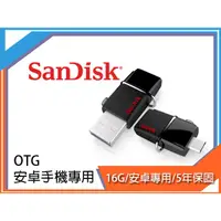 在飛比找蝦皮購物優惠-附發票 SanDisk Dual OTG 16G 32G 6