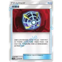 在飛比找蝦皮購物優惠-153/200 【究極球】 PTCG 中文版 寶可夢集換式卡