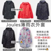 在飛比找蝦皮購物優惠-工程師選物👩[新貨到] Joules 防水輕薄雨衣外套 中長