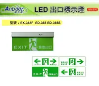 在飛比找樂天市場購物網優惠-Anboer/LED 方向指示燈 緊急出口指示燈 出口標示燈