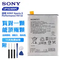 在飛比找蝦皮購物優惠-SONY 索尼 原廠 LIP1624ERPC 手機替換電池 