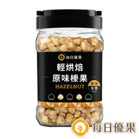 在飛比找Yahoo奇摩購物中心優惠-罐裝烘焙原味榛果300G 每日優果