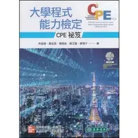 在飛比找蝦皮購物優惠-[東華~書本熊]大學程式能力檢定：CPE 祕笈 附 CD/片