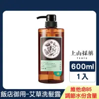 在飛比找PChome24h購物優惠-【tsaio上山採藥】艾草洗髮露600ml