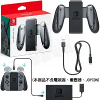 在飛比找蝦皮購物優惠-任天堂 SWITCH NS 原廠 JOYCON 充電加大握把