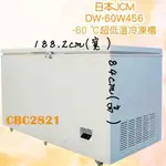 【全新商品】日本JCM(冷凍櫃) JCM 6尺3 超低温冷凍櫃 新款變頻 冰櫃 凍庫 臥式冰櫃 急速冷凍DW-60W45