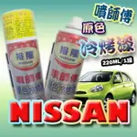 噴師傅-汽車原色冷烤漆，裕隆NISSAN車系專用，汽車刮傷、刮痕，車漆刮傷、刮痕均可處理，點噴兩用