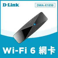 在飛比找PChome24h購物優惠-D-Link友訊 DWA-X1850 AX1800 Wi-F