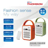 在飛比找蝦皮購物優惠-福利品 THOMSON 藍牙隨身音響 TM-TCDT10U